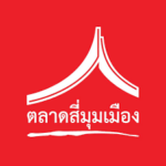 ตลาดสี่มุมเมือง